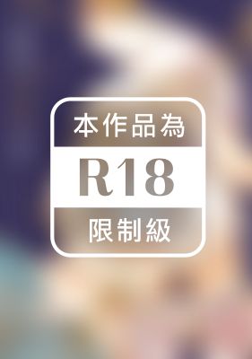 秘密的乾高潮大叔(全)