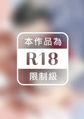 24小時的貼身護衛～我與保鏢的放蕩生活～