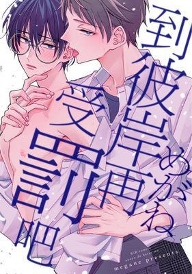 到彼岸再受罰吧