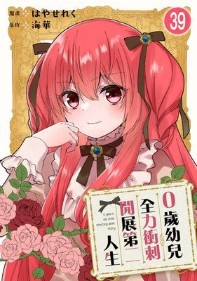 0歲幼兒全力衝刺開展第二人生