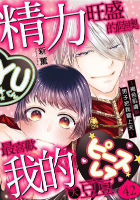 精力旺盛的陸奧最喜歡我的大豆豆～褐色肌膚的男子把我寵上天～