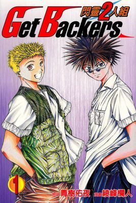 閃靈2人組