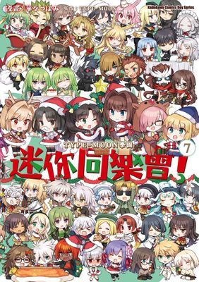 TYPE-MOON學園 迷你同樂會！