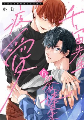 千宙先生想被捧在手心疼愛