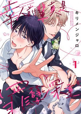 幸人前輩真是罪孽深重。