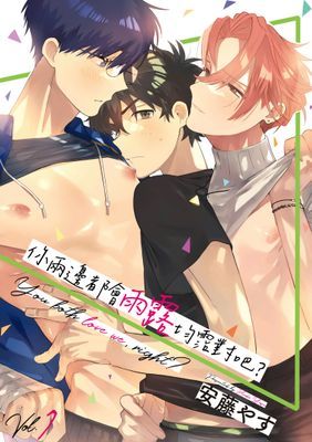 你兩邊都會雨露均霑對吧？