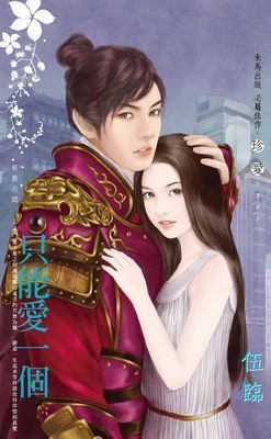 只能愛一個～奇里古諾　上卷