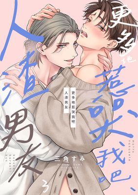 更多地惹哭我吧，人渣男友