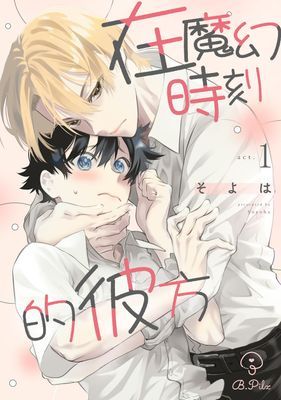 在魔幻時刻的彼方