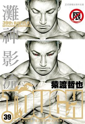 TOUGH 灘神影流