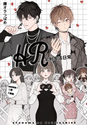 我們是耽美漫男主角？