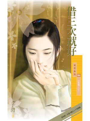 借三次就好【出租情人之二】〔限〕