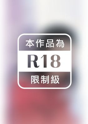 欲罷不能〔限〕