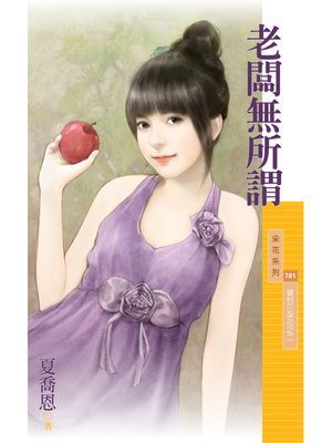 老闆無所謂【眷村三朵花之二】