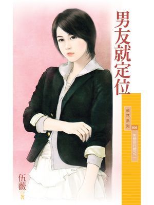 男友就定位【失戀排行榜之二】