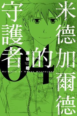 米德加爾德的守護者RE-BIRTH OF NORSE MYTHOLOGY