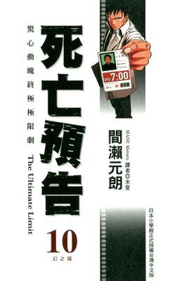 死亡預告