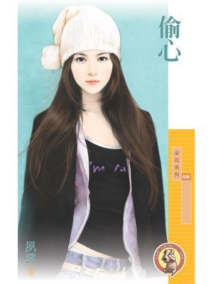 偷心〔限〕