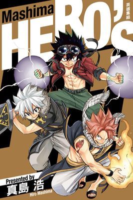 Mashima HERO’S 英雄集結 (全)