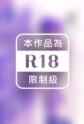 我與我的他