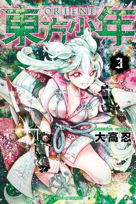 ORIENT 東方少年