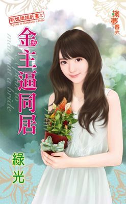 金主逼同居