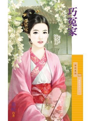 巧冤家【喜氣洋洋之二】