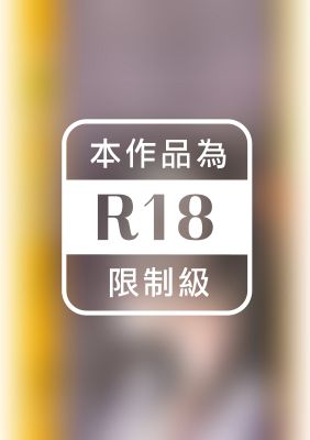 絕世姻緣【幫夫秘笈最終回】〔限〕