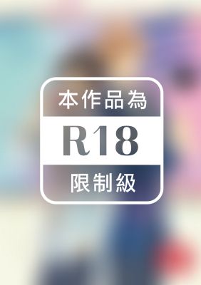 性格差又怎樣呢？ (全)