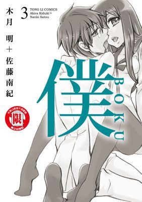 僕BOKU