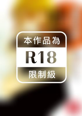 擅長被掠奪 (全)