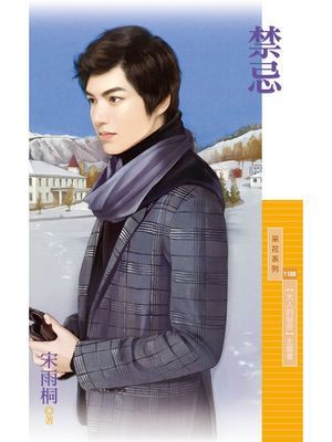 禁忌【大人的秘密套書】