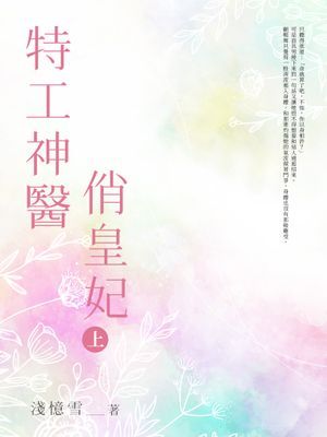 特工神醫俏皇妃