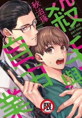 殺手與自由業