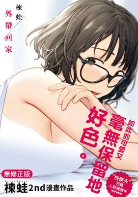 外帶回家