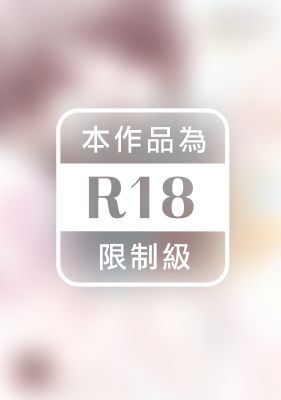 Re：婚～從今晚開始，讓我抱妳吧！(全)