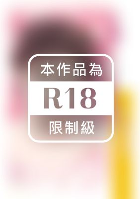 小薇，我愛妳【最愛是妳系列之二】〔限〕