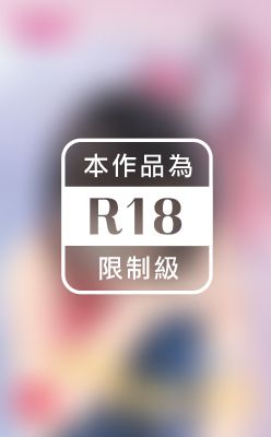 總裁的拜金女友～撿到好野人之二