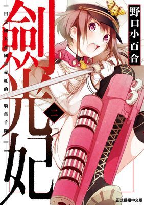 劍光妃