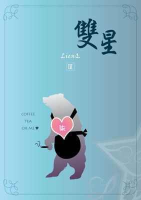雙星