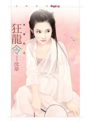 狂龍令【英雄愁三】