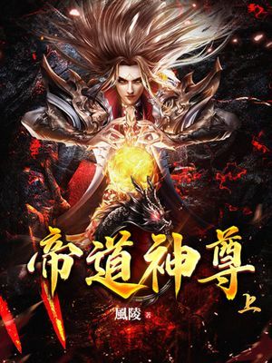 帝道神尊
