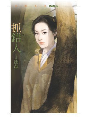 抓錯人【四川坣門一】
