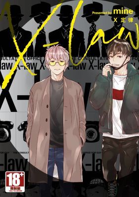 X定律(全)