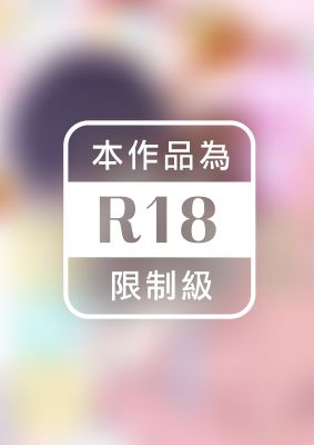 戀愛中的繭居族～請對我出手吧！～(全)