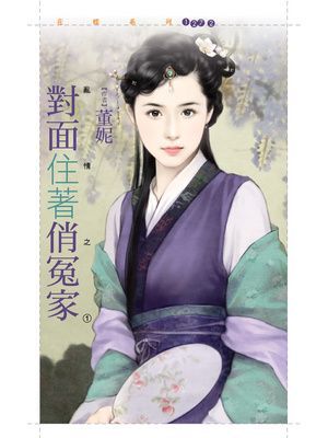 對面住著俏冤家【亂情之一】