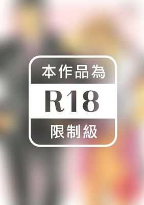 搭檔的戀愛模式 (全)