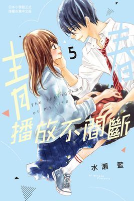 青春播放不間斷