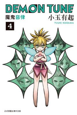 DEMON TUNE 魔鬼音律