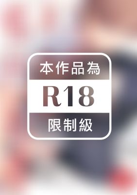 工作過失的情色指導 (全)